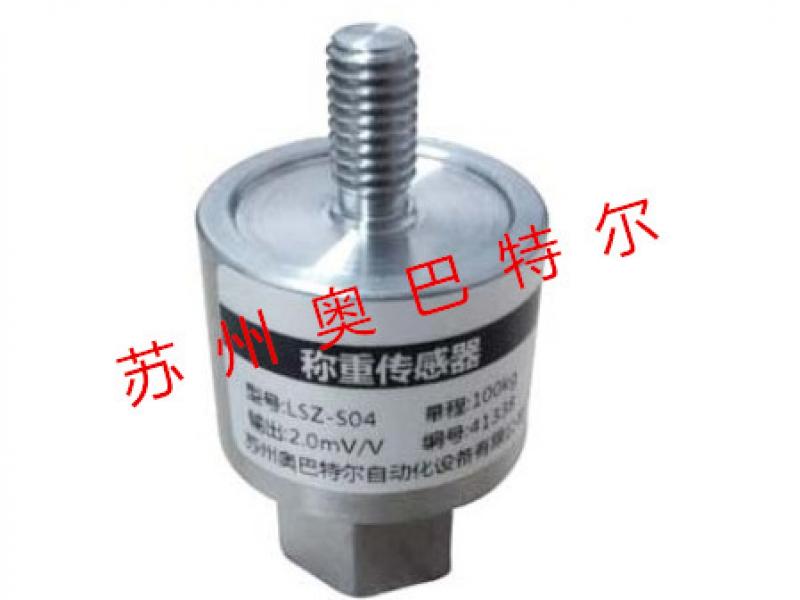 蘇州奧巴特爾lsz-s04 柱式稱重傳感器 不銹鋼材質(zhì)