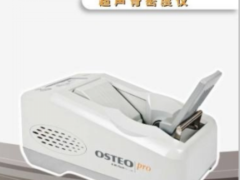 供應(yīng)韓國(guó)超聲骨密度儀osteo pro smart