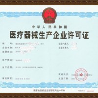 常州醫(yī)療器械生產(chǎn)許可證代辦,二三類醫(yī)療器械生產(chǎn)許可證代辦