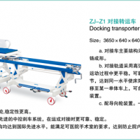 手術(shù)對(duì)接車、ABS手術(shù)對(duì)接車、手術(shù)對(duì)接車、ABS手術(shù)對(duì)接車