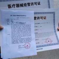 醫(yī)療器械資質(zhì)審批，互聯(lián)網(wǎng)資質(zhì)，食品經(jīng)營，妝字號，消字號