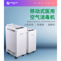 山東翹華醫(yī)用空氣消毒機(jī) 等離子 紫外線