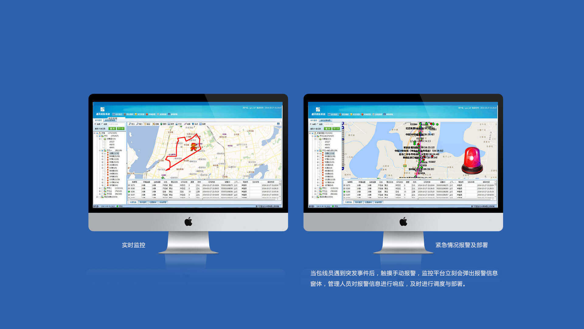 通信巡檢